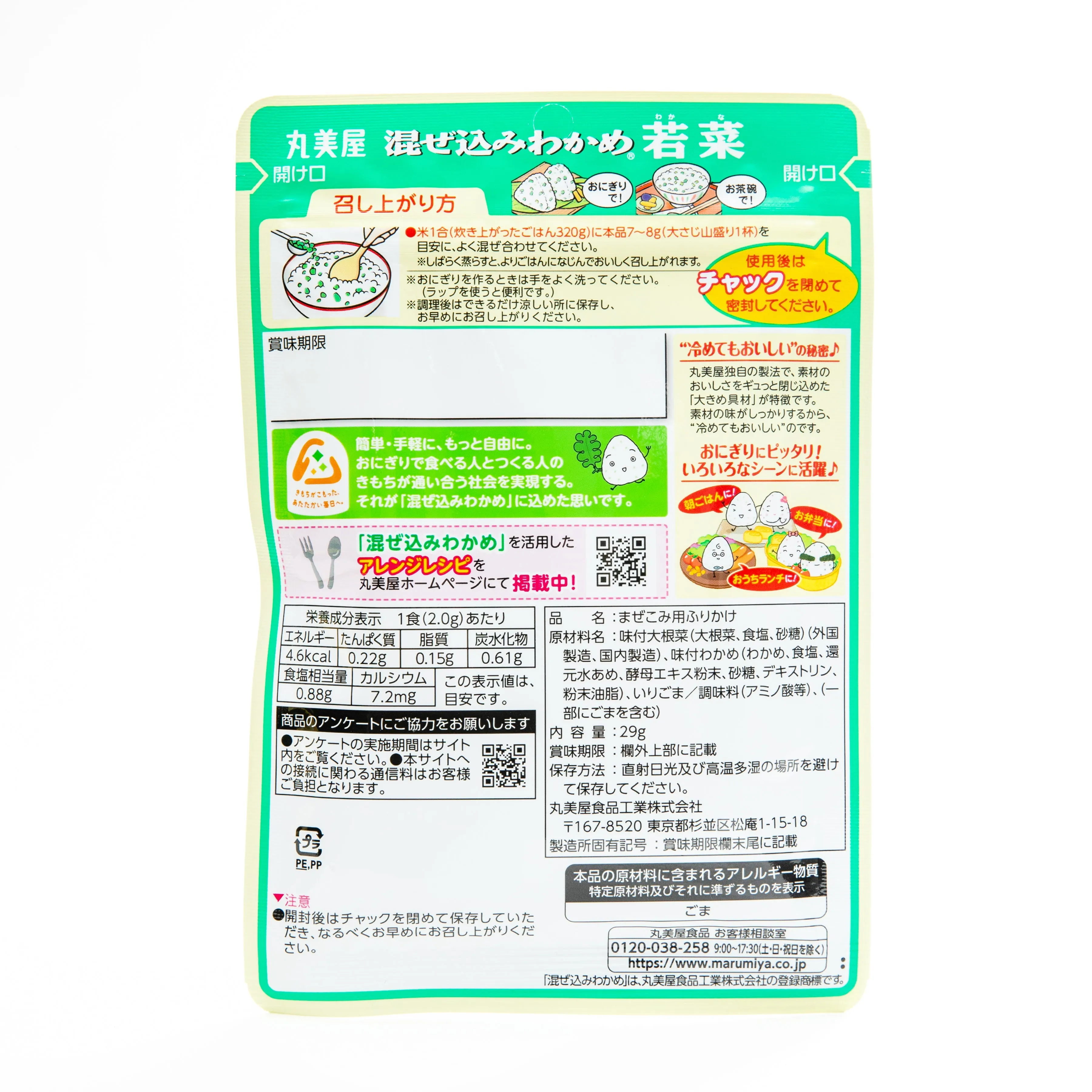 Marumiya Wakame Seaweed Furikake Rice Seasoning