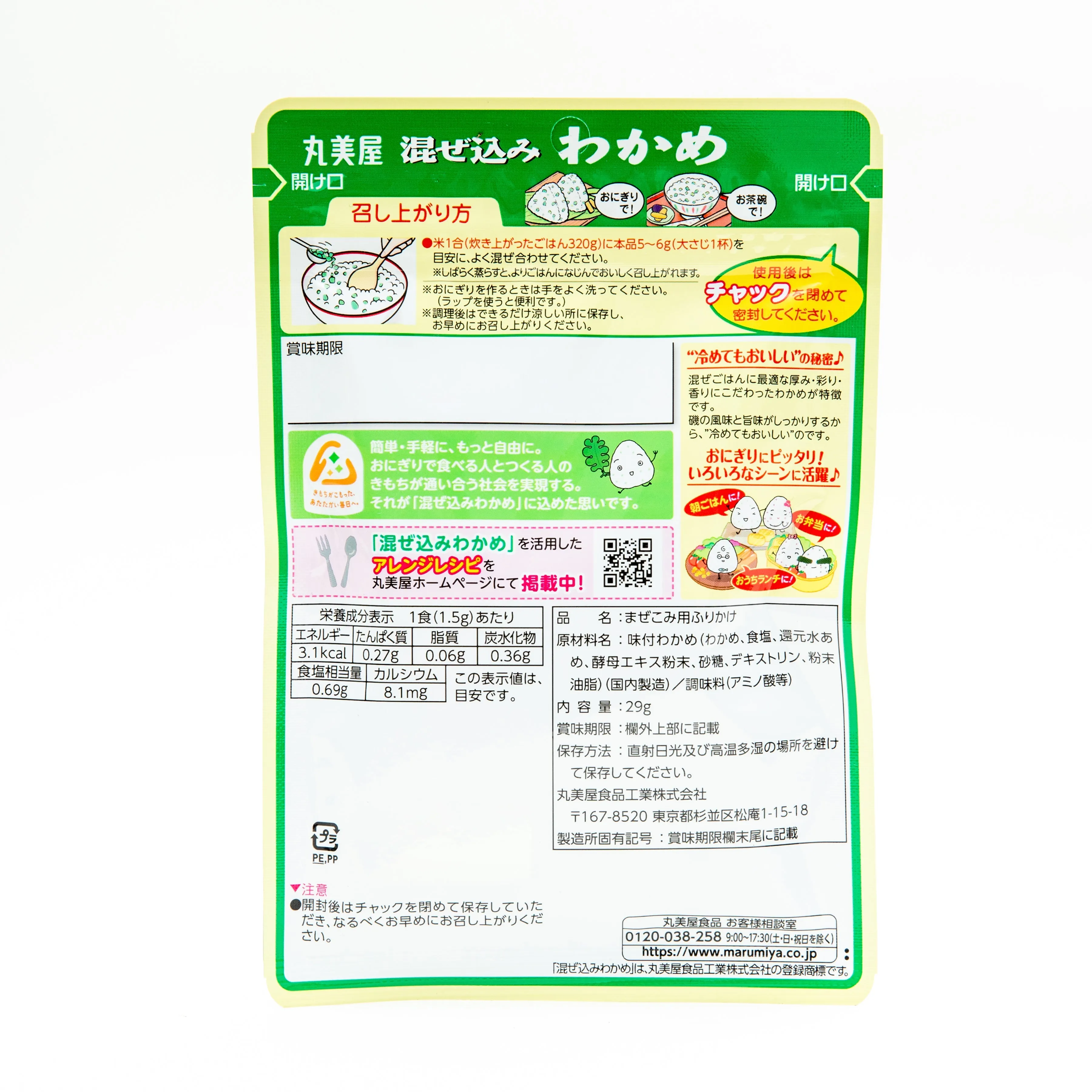 Marumiya Wakame Seaweed Furikake Rice Seasoning