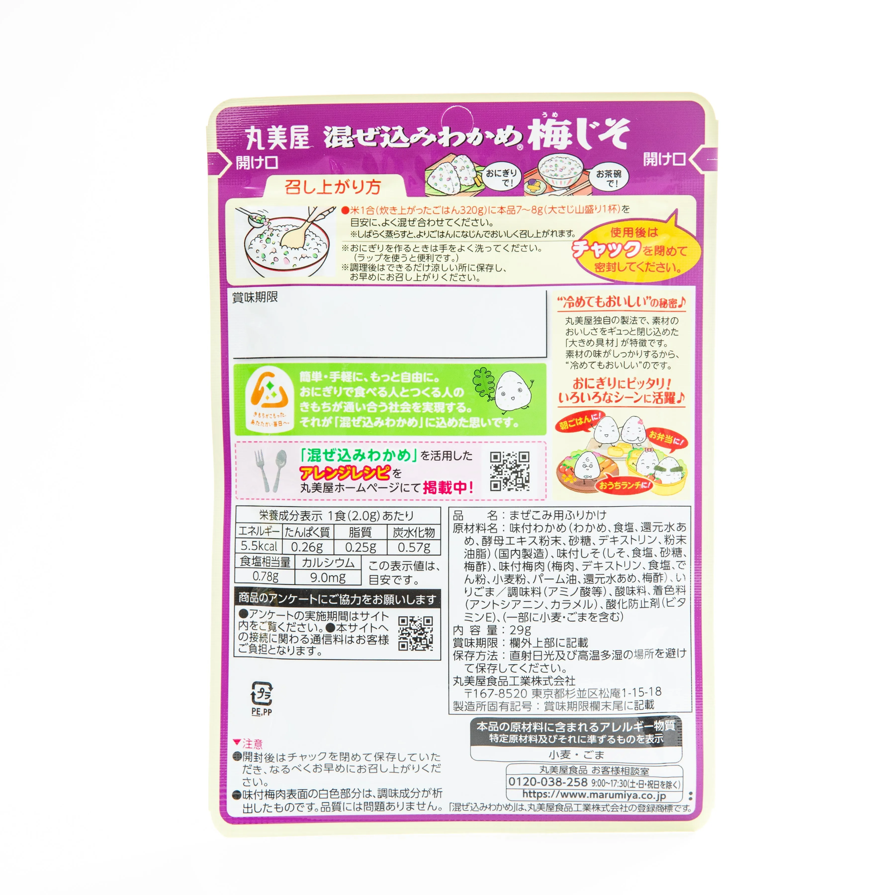 Marumiya Wakame Seaweed Furikake Rice Seasoning