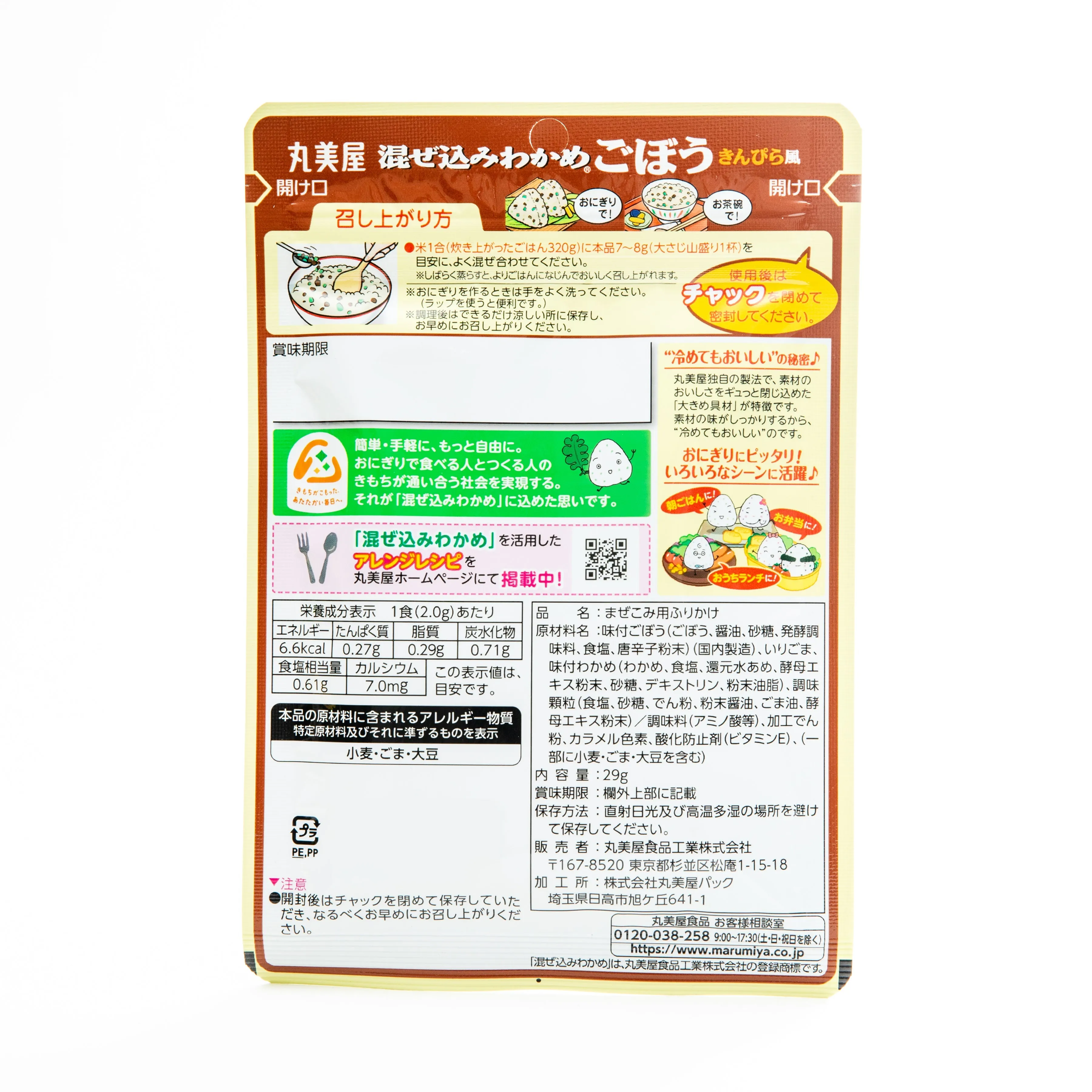 Marumiya Wakame Seaweed Furikake Rice Seasoning