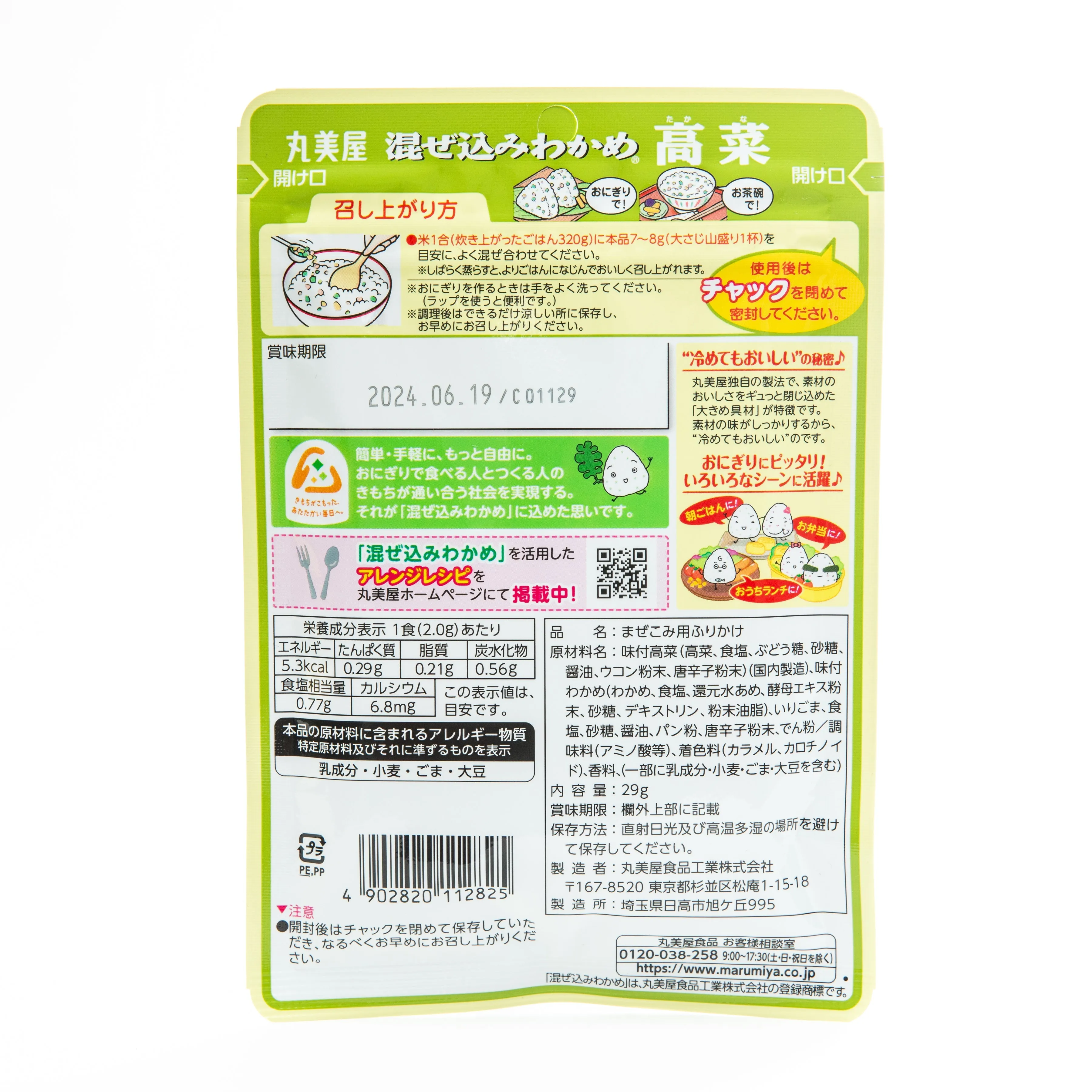 Marumiya Wakame Seaweed Furikake Rice Seasoning