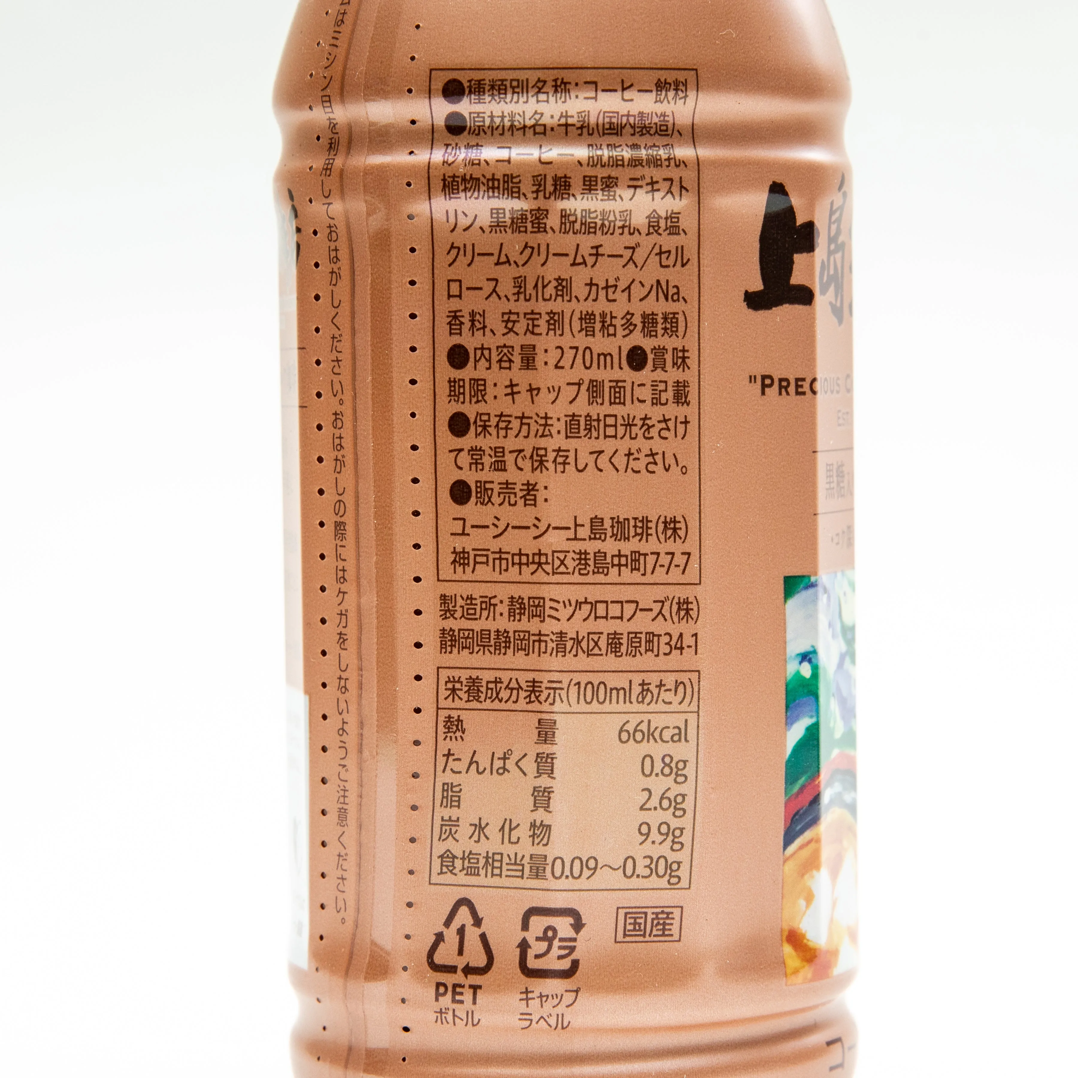 UCC Ueshima Coffee Brown Sugar Milk Coffee 270ml